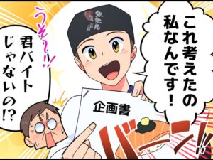 パート・アルバイトスタッフ採用マンガ制作事例