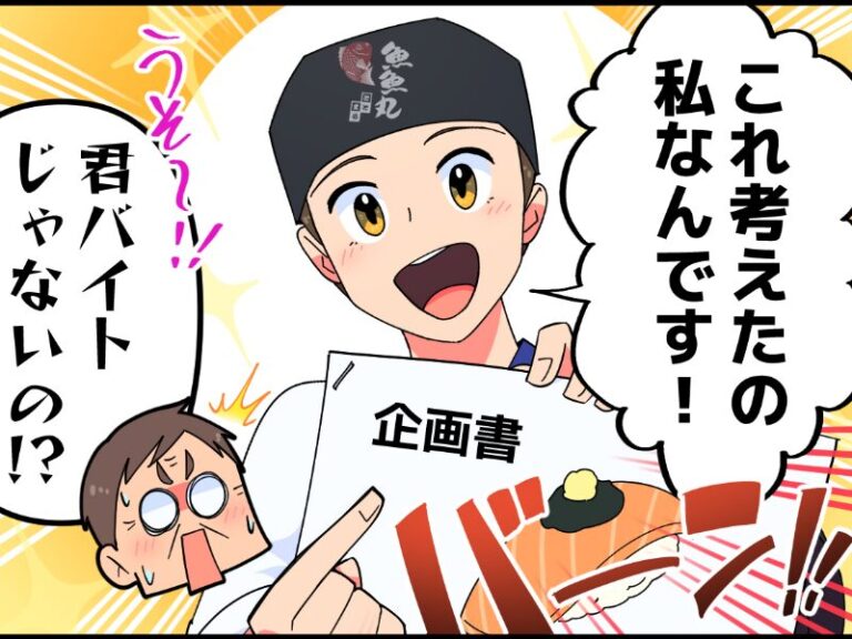 パート・アルバイトスタッフ採用マンガ制作事例