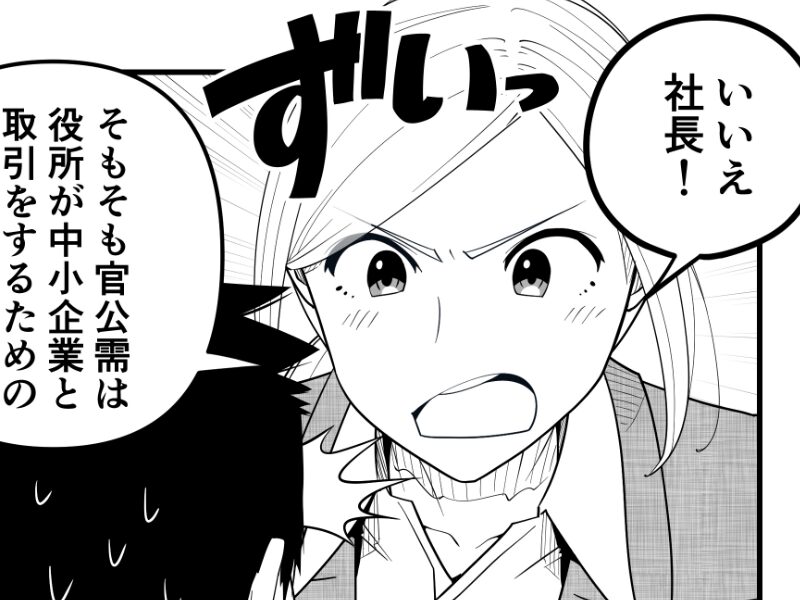 公共制度解説・セミナー誘導マンガ｜ビジネス漫画制作事例−万賀修